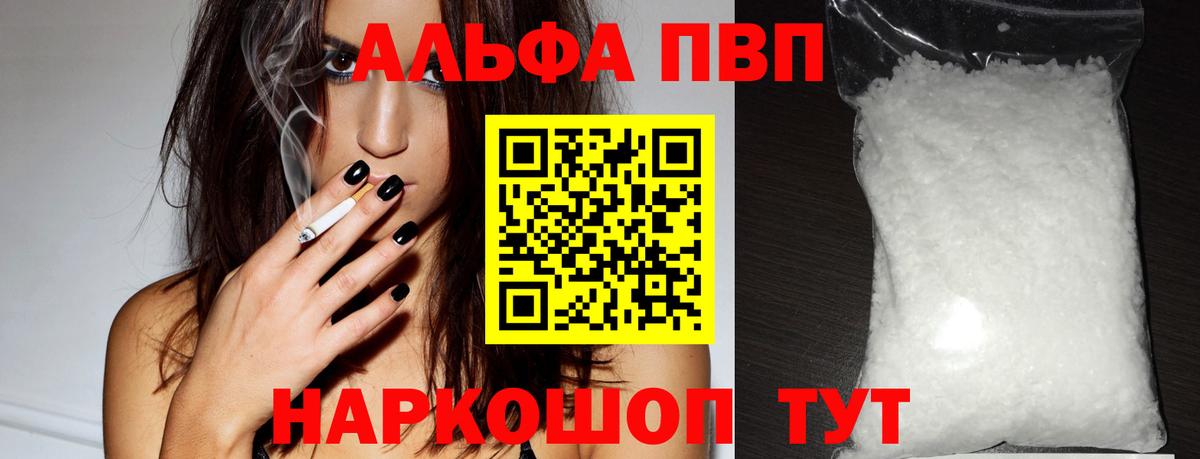 Alfa_PVP Соль Мичуринск
