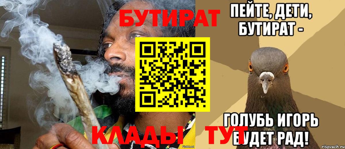 Мичуринск  Бутират  Вход с VPN  БУТИРАТ оксана 