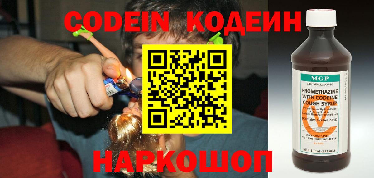 Кодеиновый сироп Lean напиток Lean (лин)  Вход с VPN  Мичуринск  Кодеиновый сироп Lean напиток Lean (лин) 