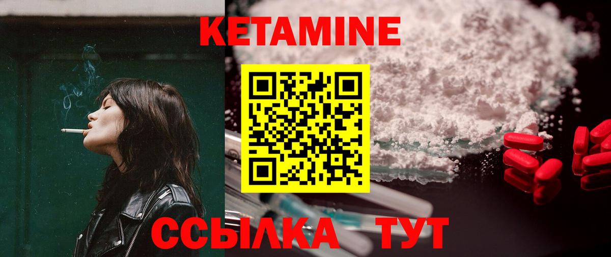 Кетамин ketamine Мичуринск