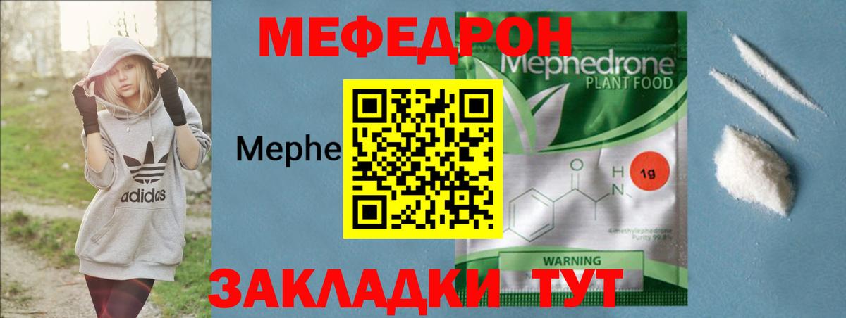 Мичуринск  мега как зайти  МЯУ-МЯУ  МЕФ мяу мяу  Вход с VPN  МЕФ кристаллы 