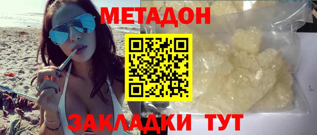 МЕТАДОН кристалл  Метадон белоснежный  Вход с VPN  Мичуринск 