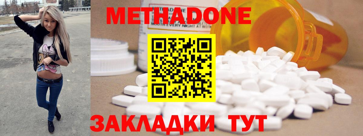 МЕТАДОН methadone Мичуринск